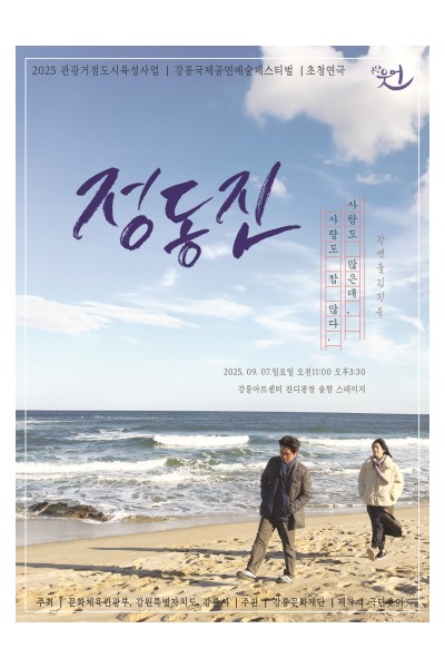 정동진