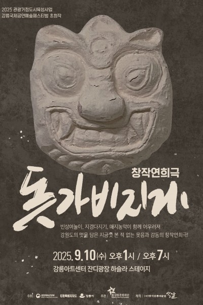 돗가비지게