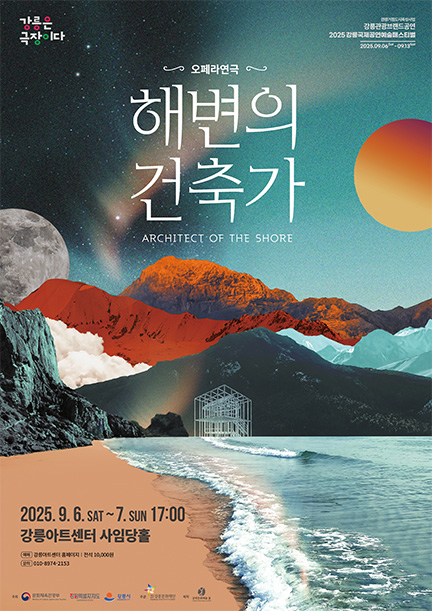 해변의 건축가