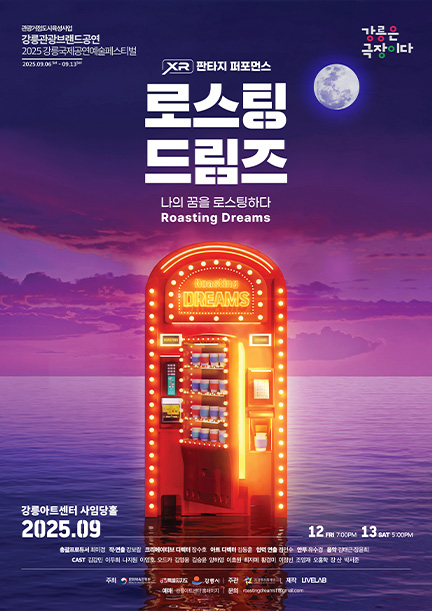 로스팅드림즈