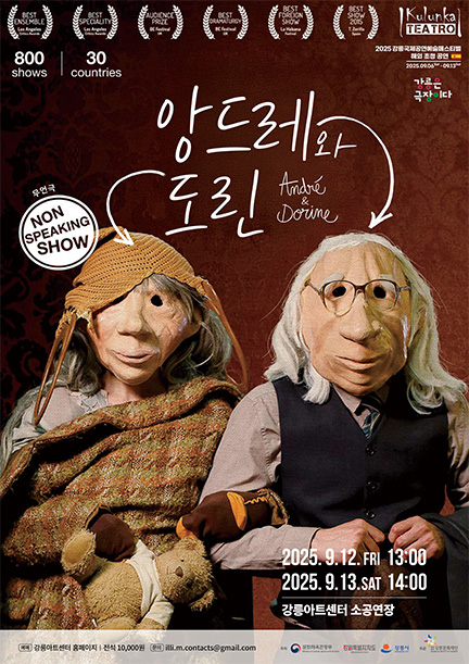 앙드레와 도린
